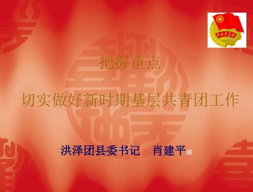 团干部培训班.ppt.ppt