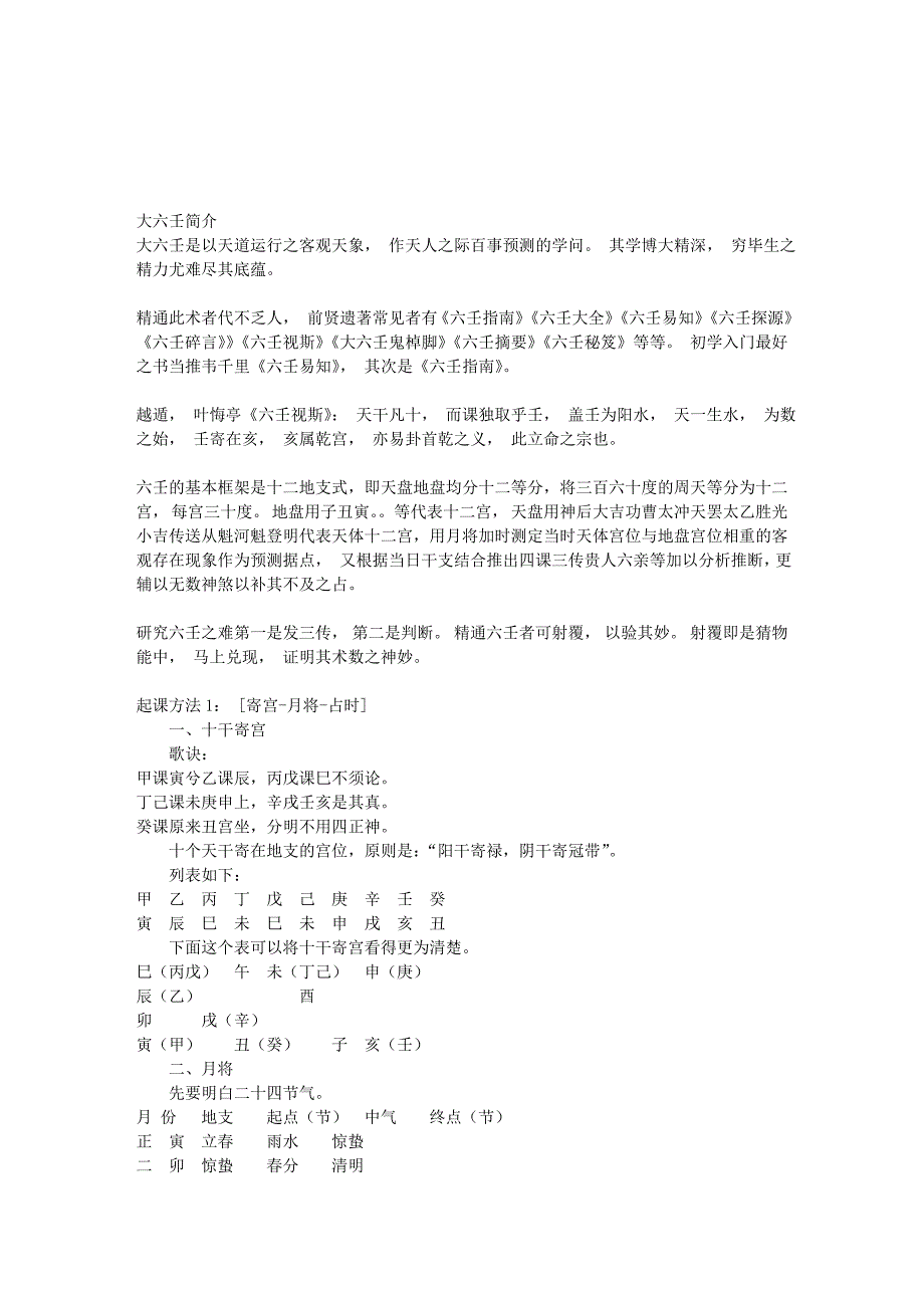 六壬大全中国古典躲书优质文档.doc_第1页