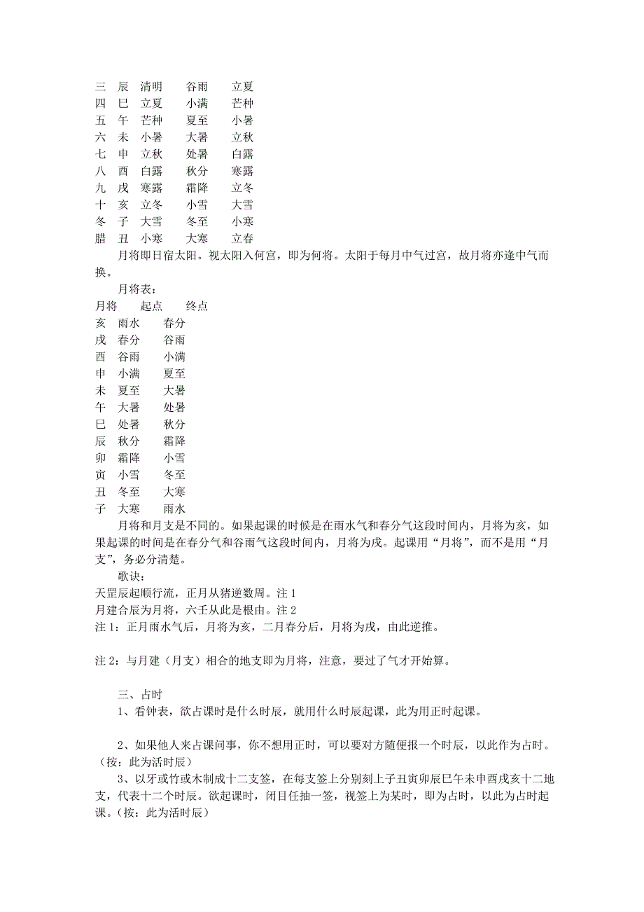 六壬大全中国古典躲书优质文档.doc_第2页