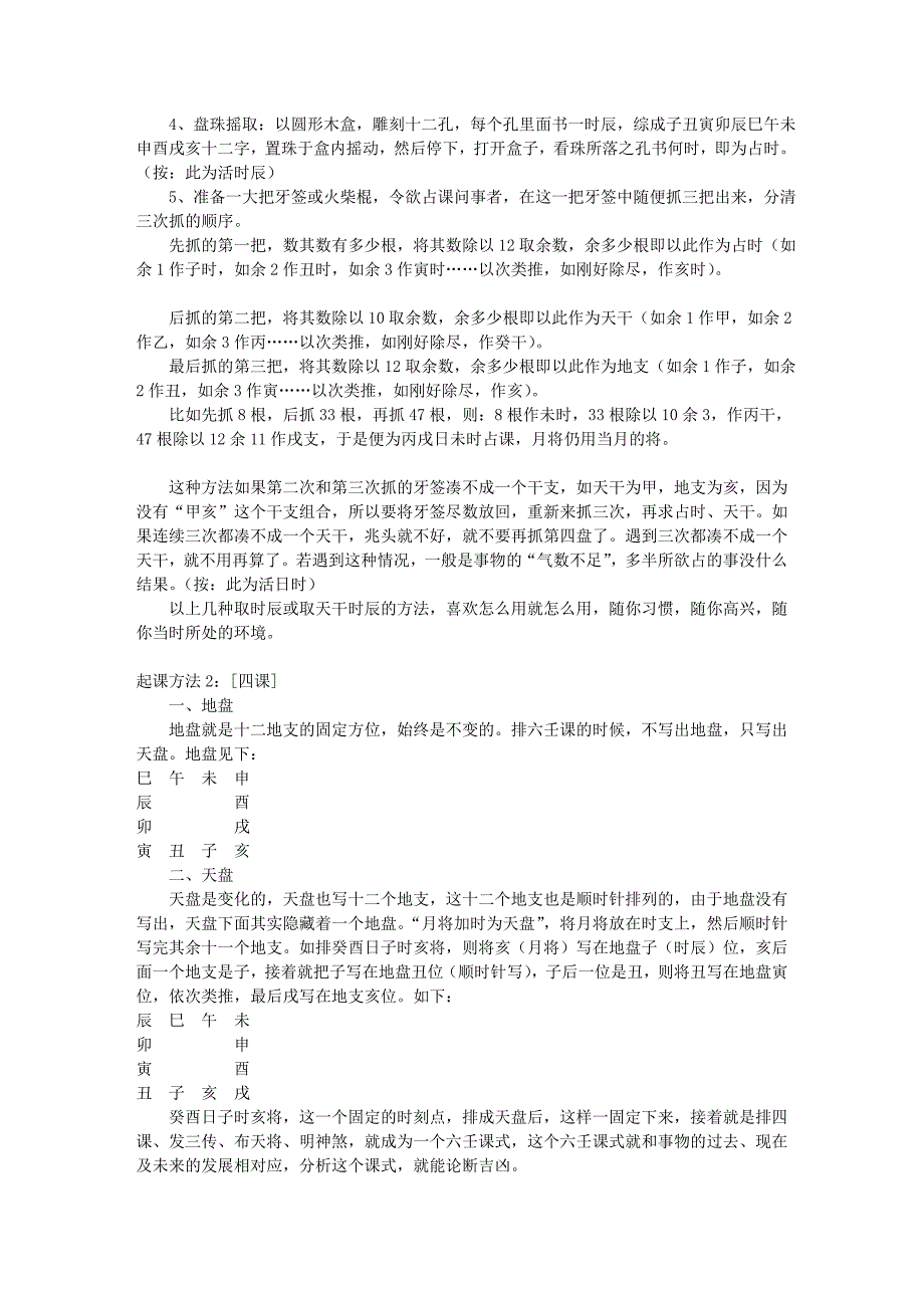 六壬大全中国古典躲书优质文档.doc_第3页