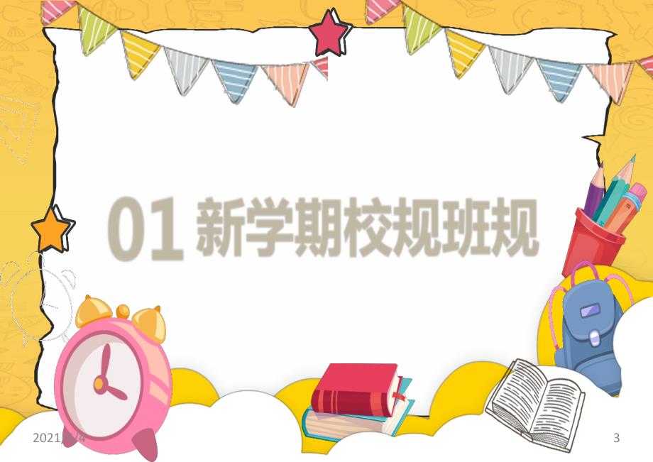 九年级六班开学第一课预防疫情主题班会ppt.pptx_第3页