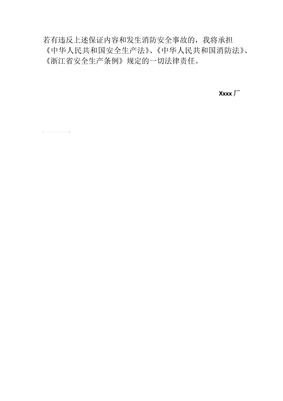 出租房屋安全承诺书.doc_第2页