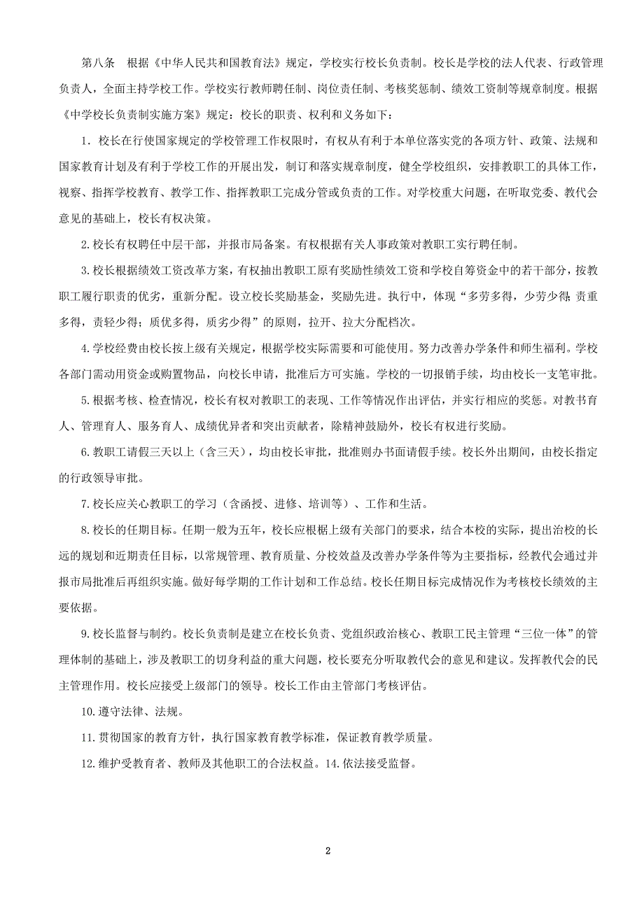 中学学校章程.doc_第2页