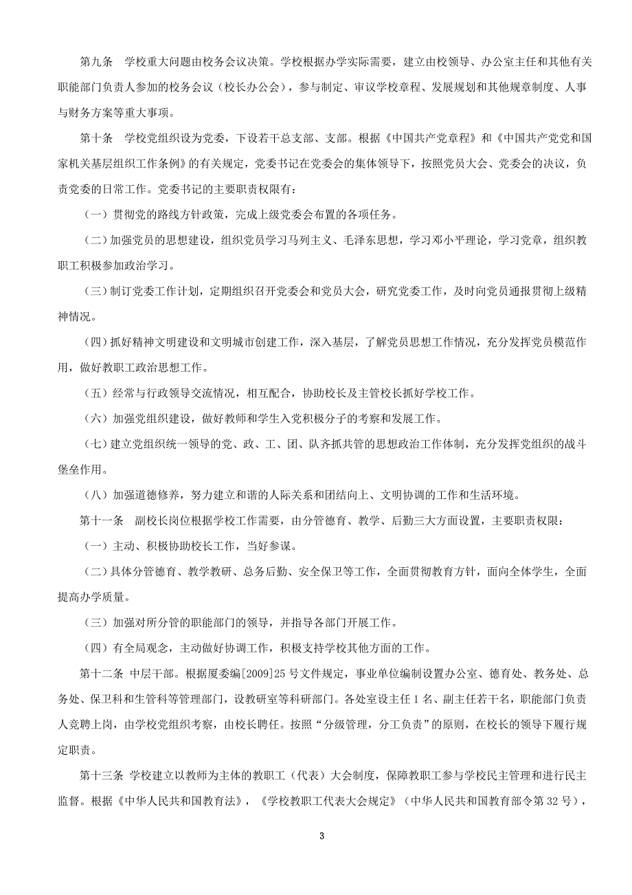 中学学校章程.doc_第3页