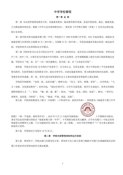 中学学校章程.doc