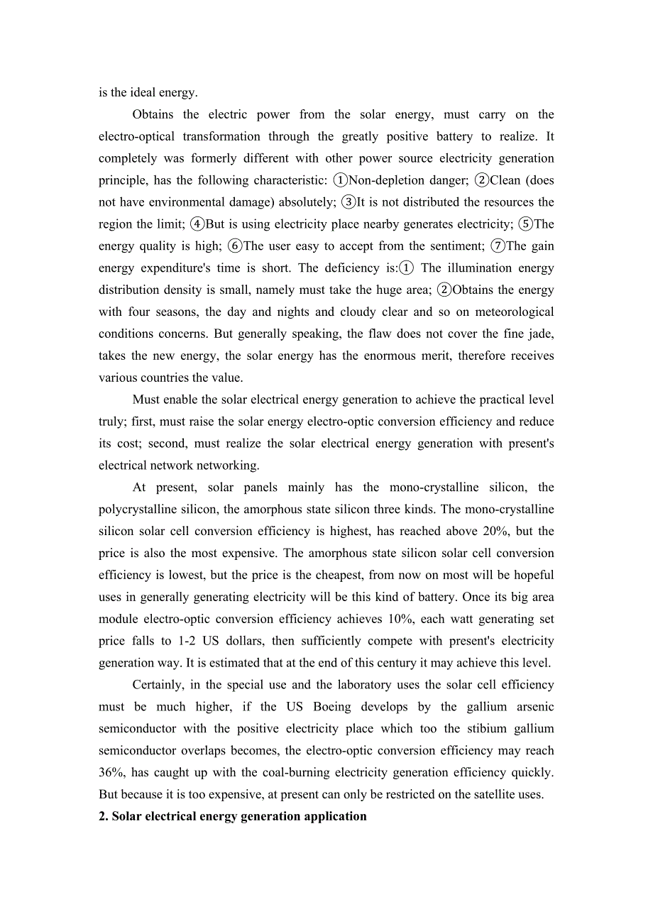 外文翻译太阳能发电.doc_第2页