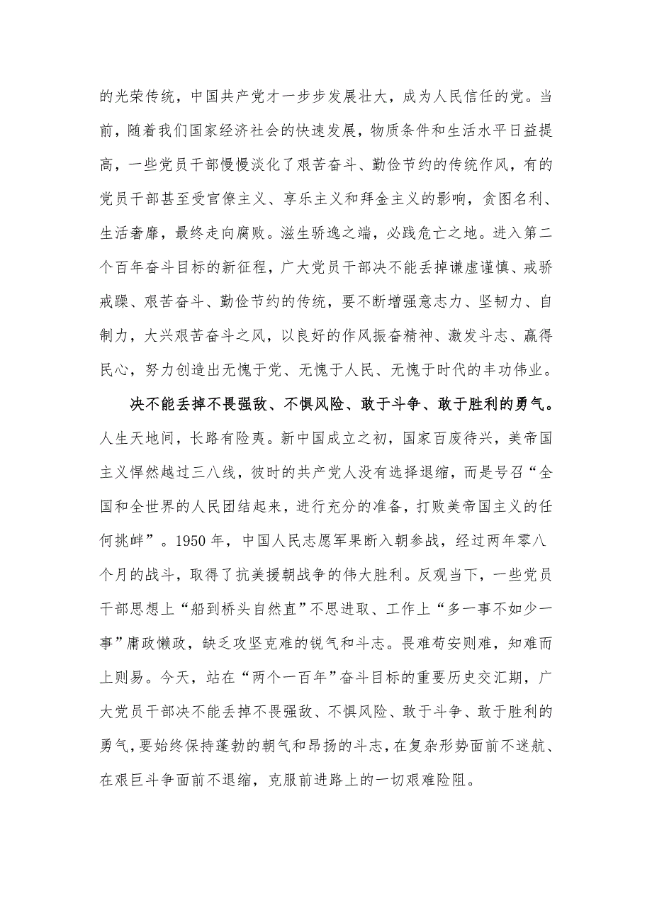 党课讲用好红色资源赓续红色血脉稿.docx_第2页