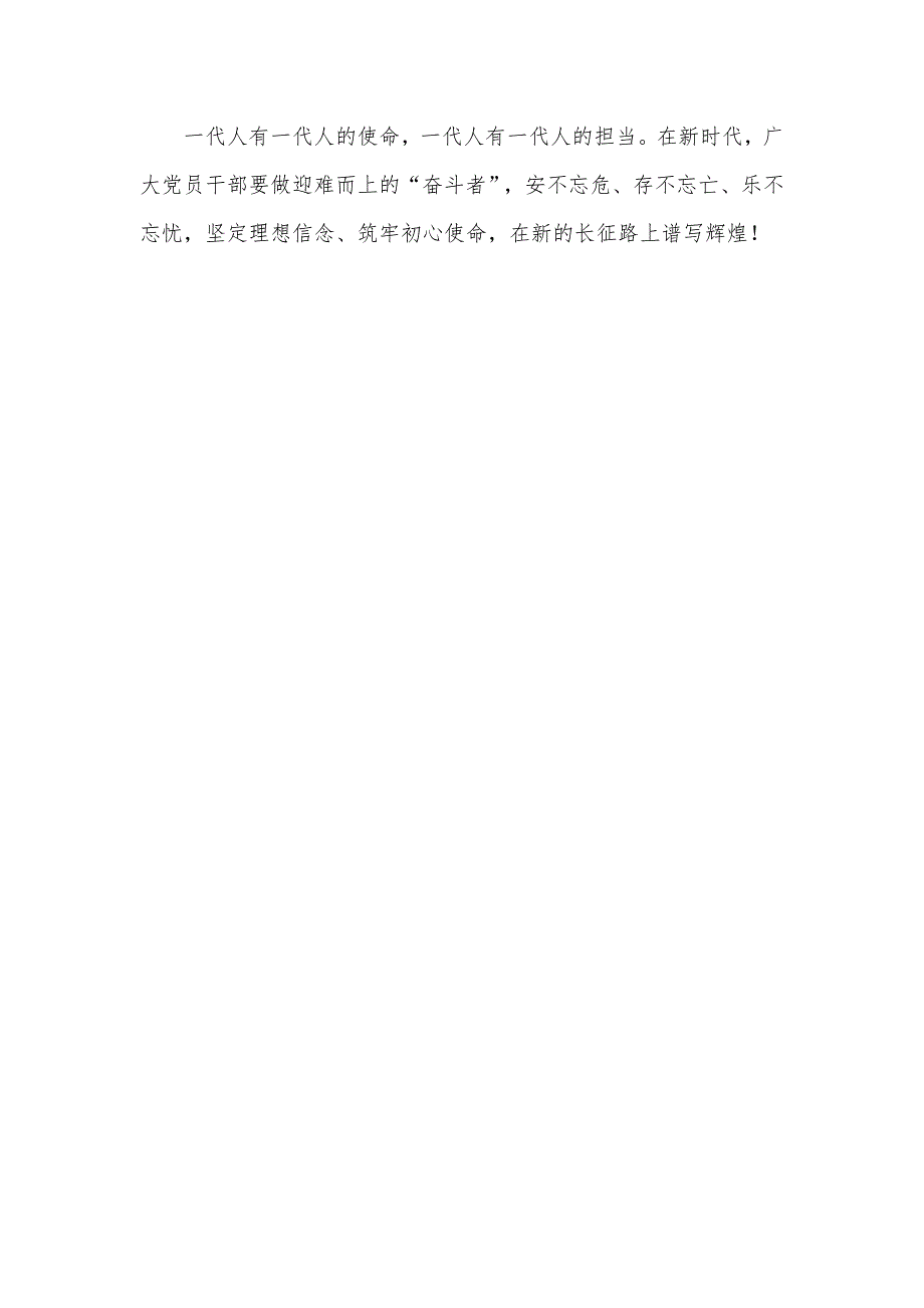 党课讲用好红色资源赓续红色血脉稿.docx_第3页