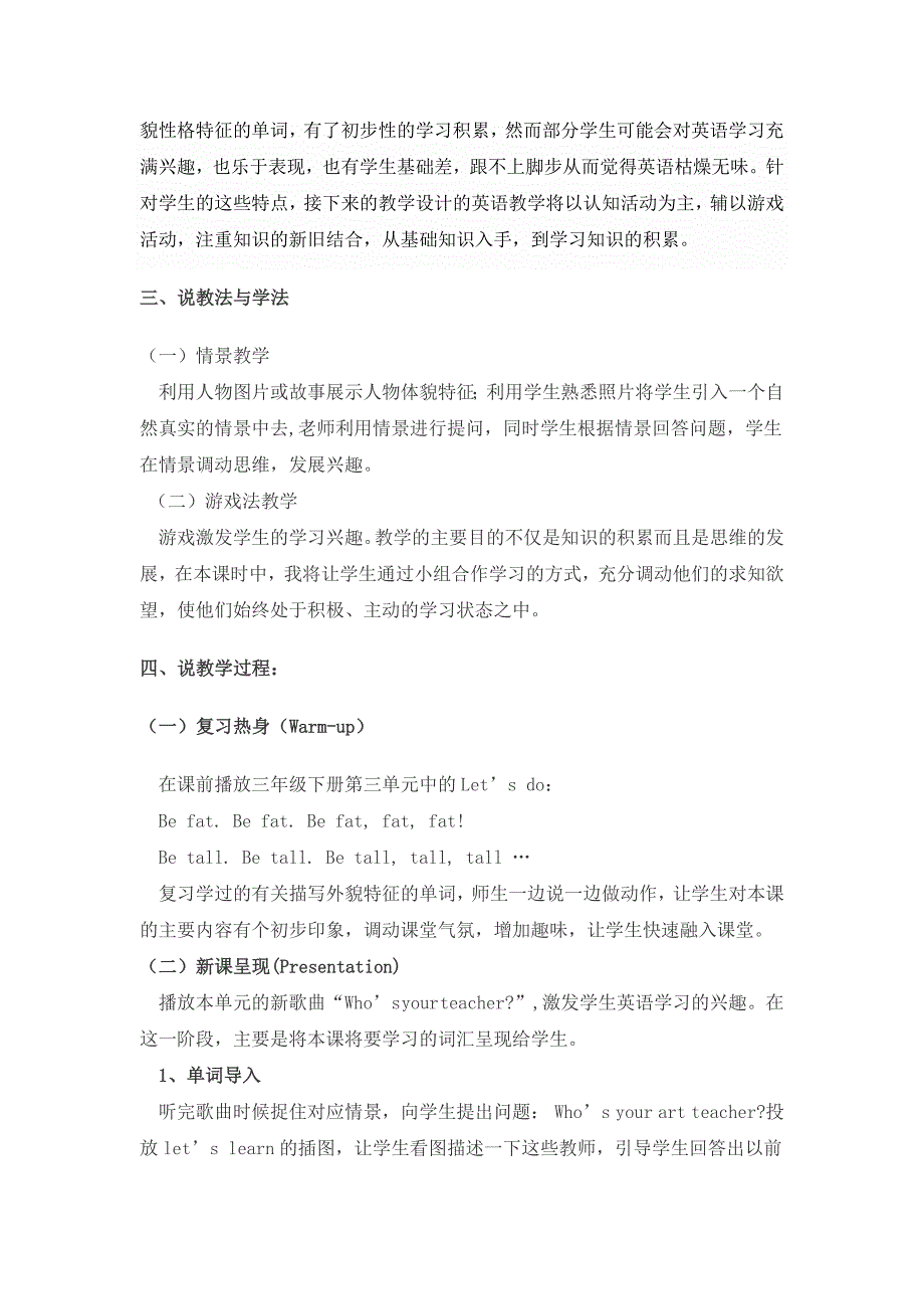 人教版英语五年级上册第一单元第一课时说课稿.doc_第2页