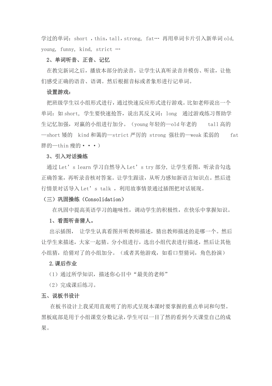 人教版英语五年级上册第一单元第一课时说课稿.doc_第3页