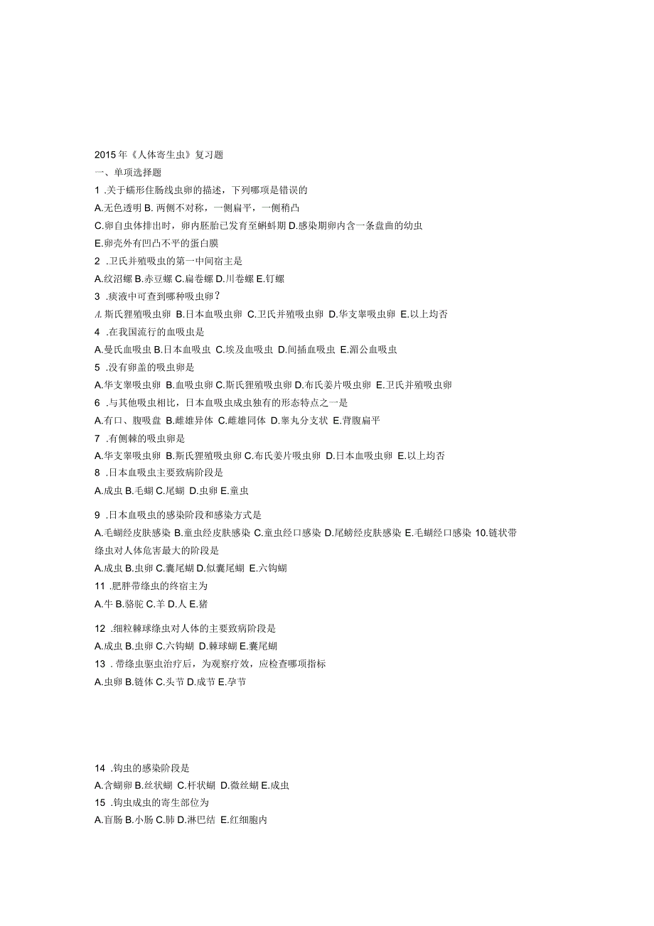 人体寄生虫复习题.docx_第1页