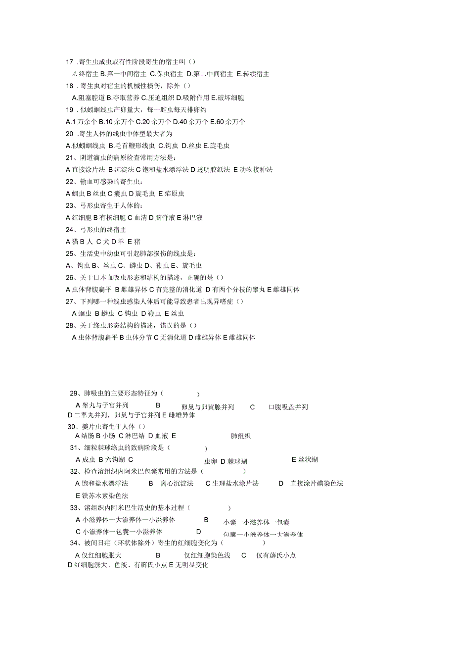 人体寄生虫复习题.docx_第3页