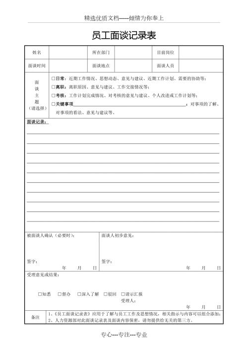 员工面谈记录表通用.docx