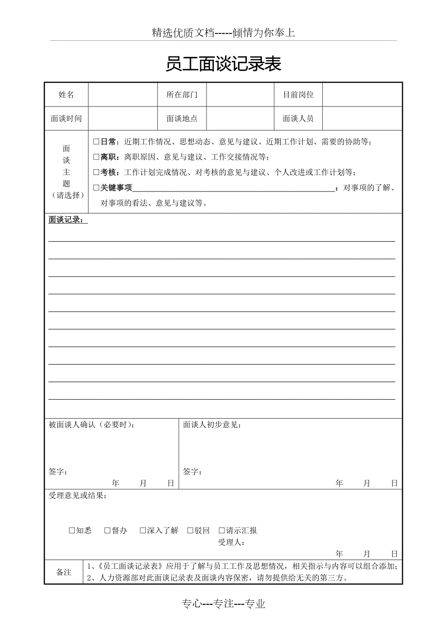 员工面谈记录表通用.docx_第1页