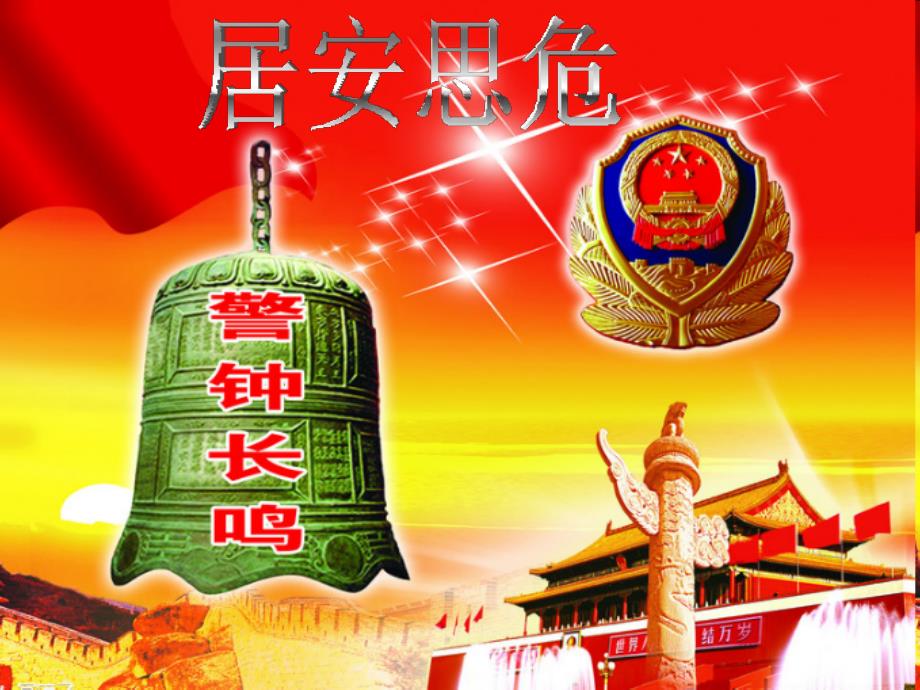 国防教育学习材料PPT课件.ppt_第2页