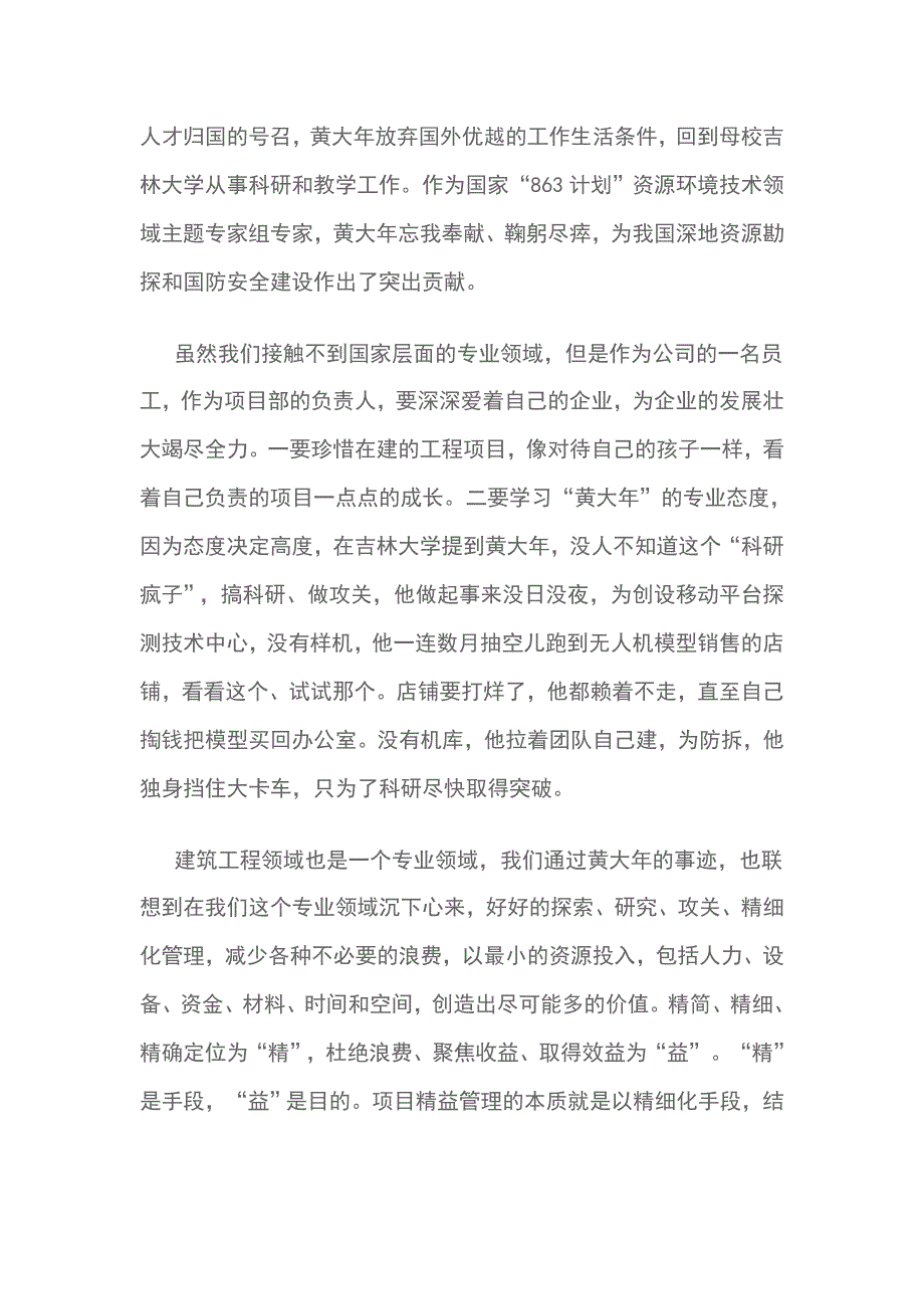 学习黄大年先进事迹心得体会精选范文5篇.doc_第2页