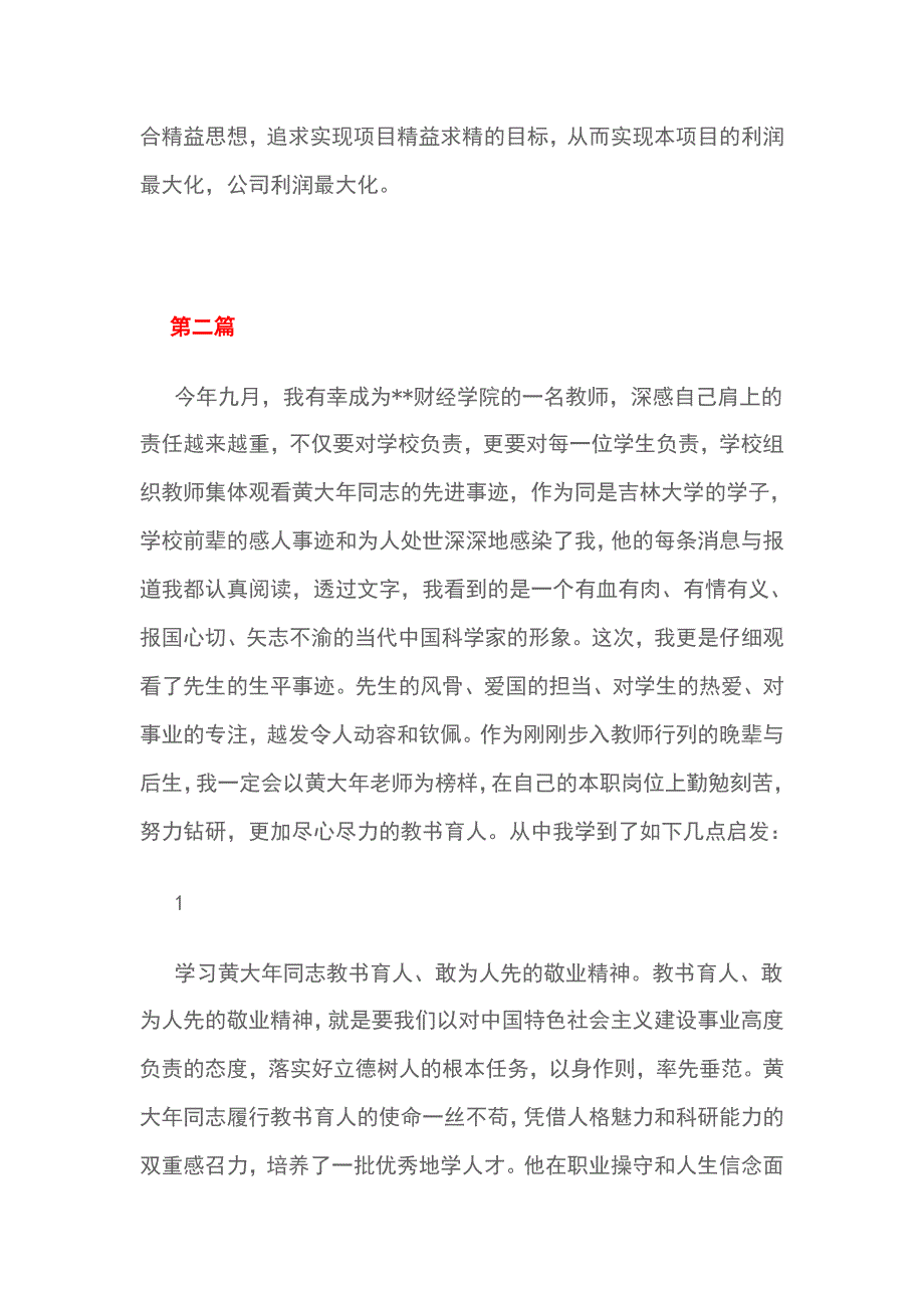 学习黄大年先进事迹心得体会精选范文5篇.doc_第3页