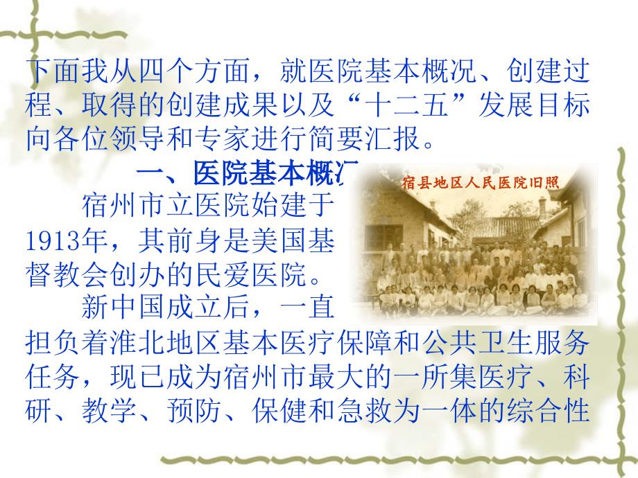 创建三级综合性医院汇报材料PPT.ppt_第3页