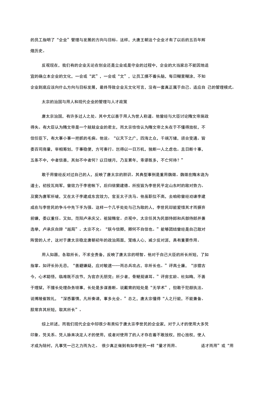 从贞观之治想到现代企业管理.doc_第2页