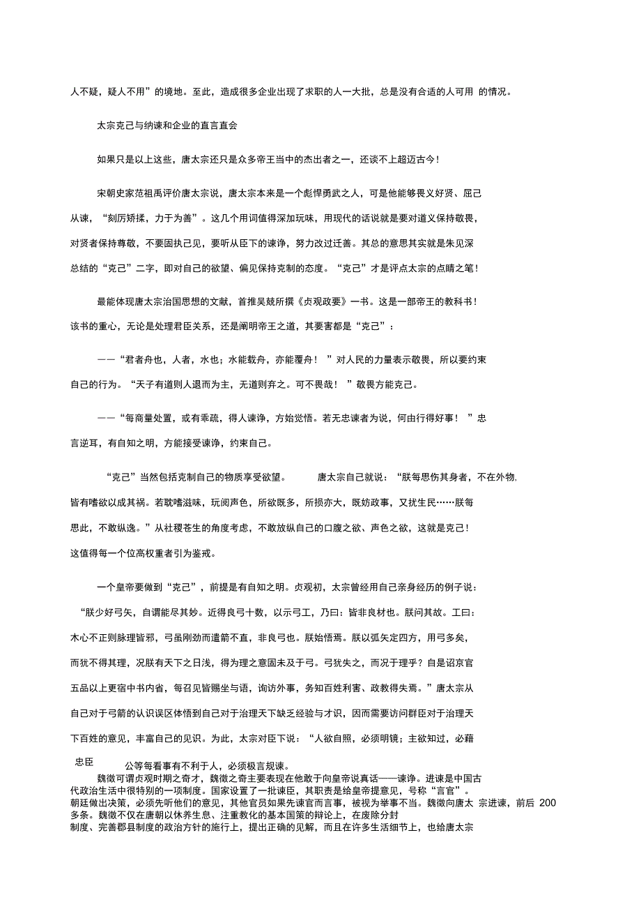 从贞观之治想到现代企业管理.doc_第3页