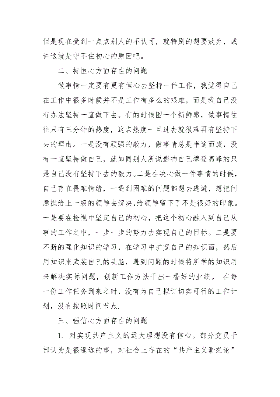 党员守初心持恒心强信心专题学习研讨发言材料.docx_第2页