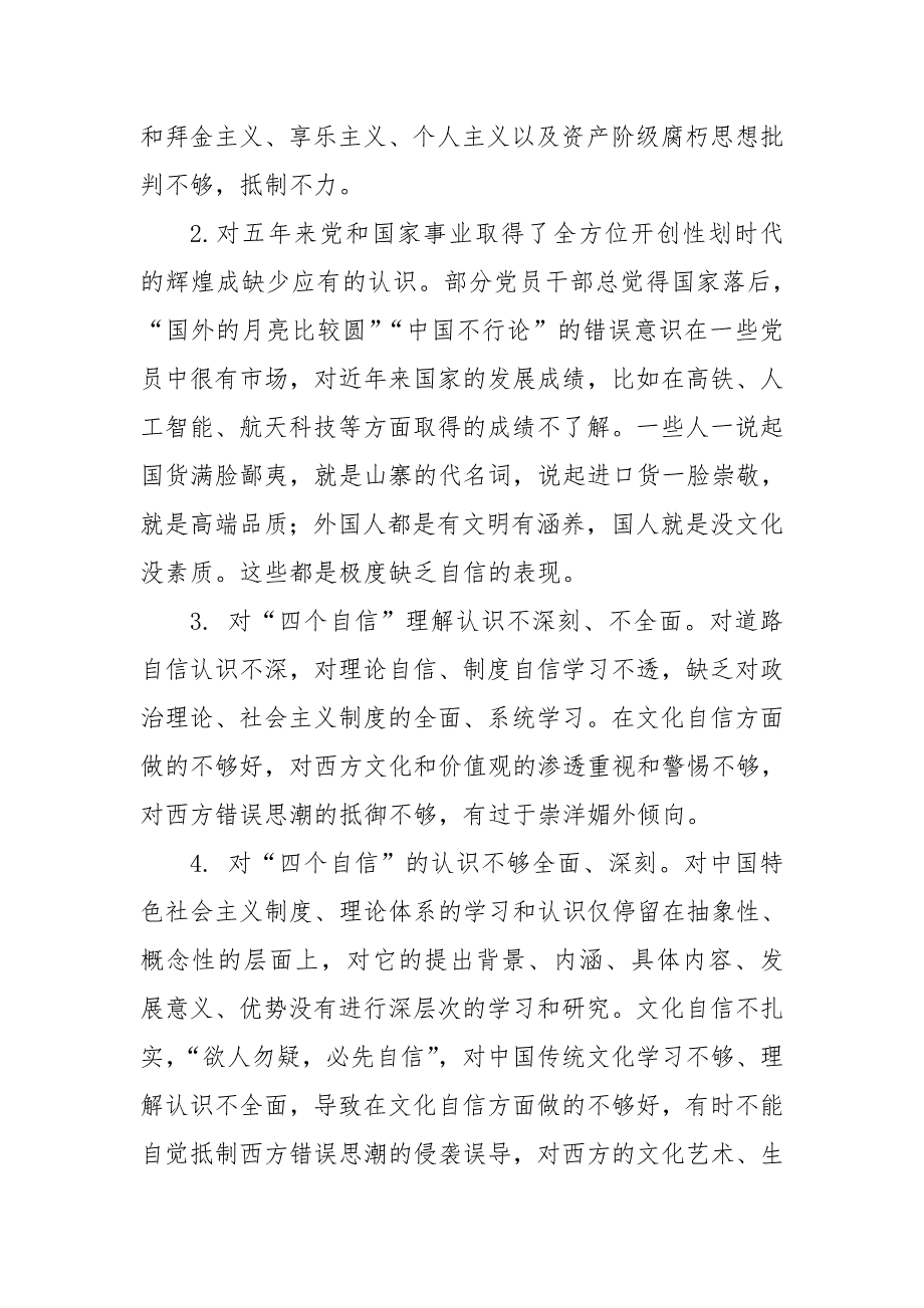 党员守初心持恒心强信心专题学习研讨发言材料.docx_第3页