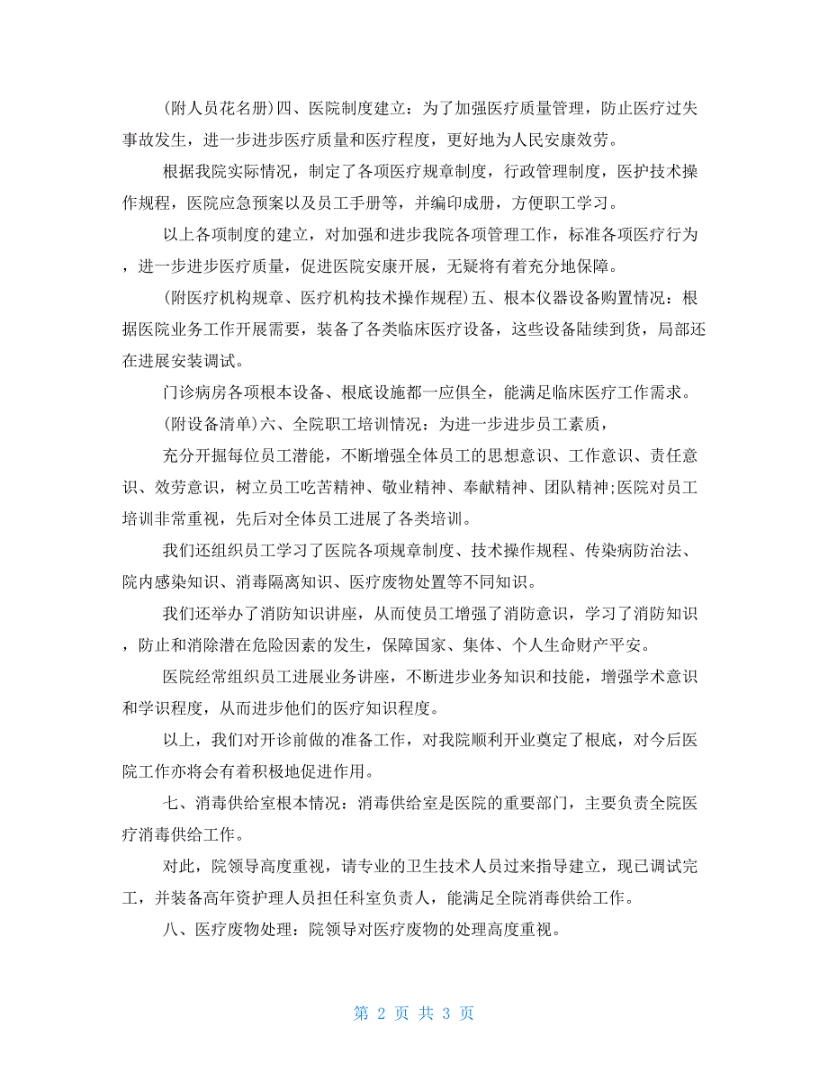 医院验收申请报告.doc_第2页