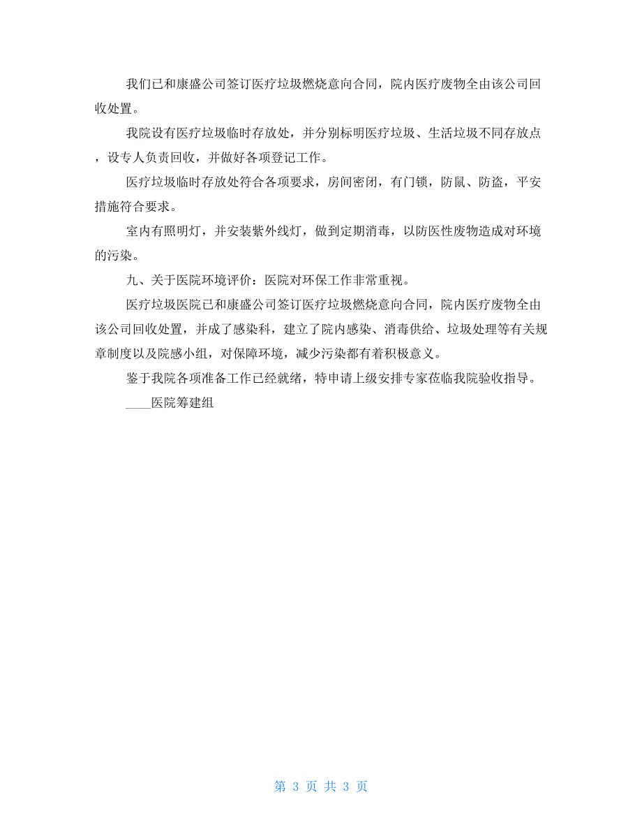 医院验收申请报告.doc_第3页