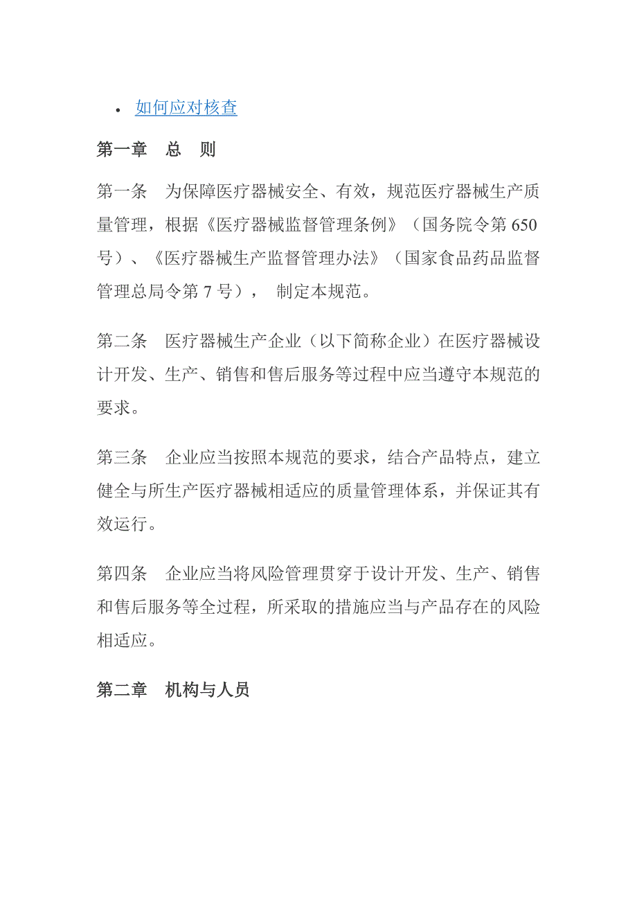 医疗器械生产质量管理规范.doc_第2页