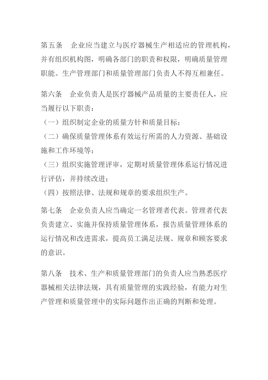 医疗器械生产质量管理规范.doc_第3页