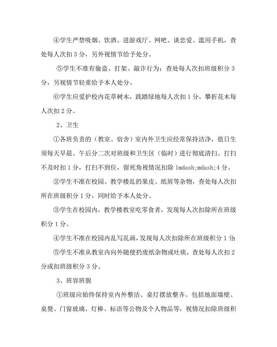 学校规章制度之中学班级量化考核细则.doc_第2页