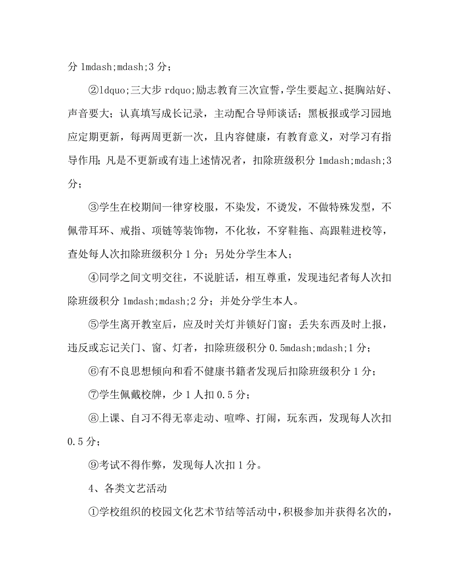 学校规章制度之中学班级量化考核细则.doc_第3页