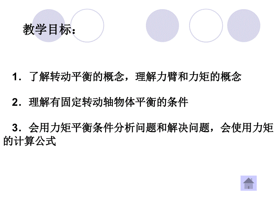初中物理力矩PPT.ppt_第2页