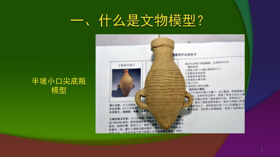 历史小制作1文物模型制作PPT教学课件.pptx_第3页