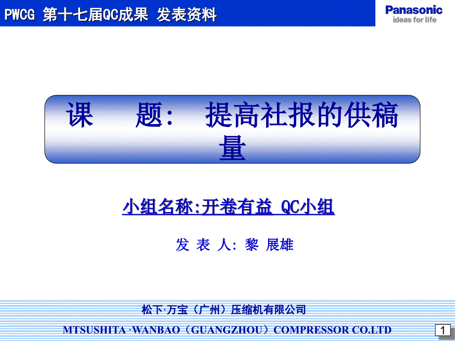 国家优秀QC小组成果案例管理型.ppt_第1页