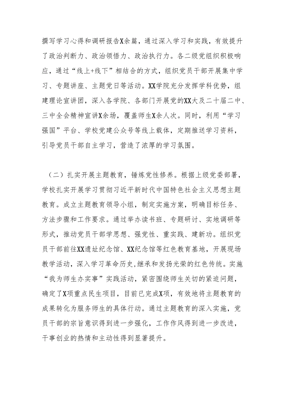 XX大学2025年上半年党建工作总结.docx_第2页