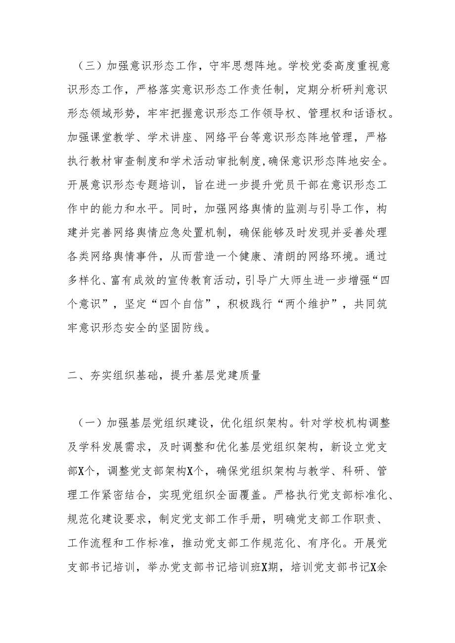 XX大学2025年上半年党建工作总结.docx_第3页