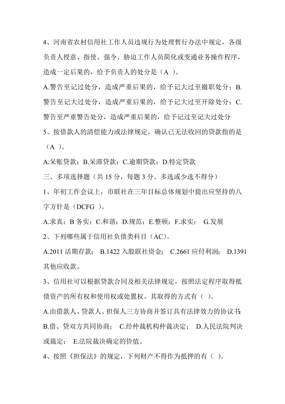 信用社银行财会审计委派会计资格考试试卷及答案.doc_第3页