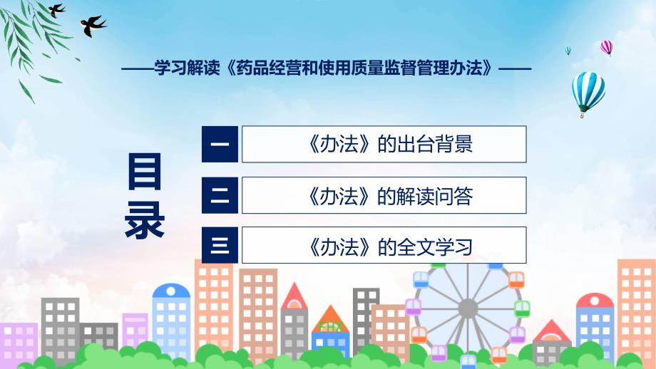 全文解读药品经营和使用质量监督管理办法PPT教程.pptx_第3页