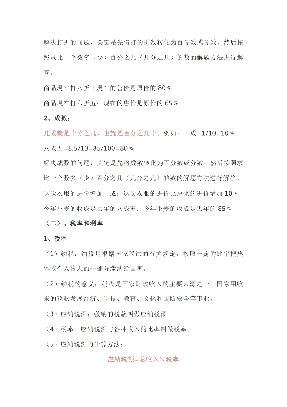 人教版数学六年级下册知识点整理.doc_第3页