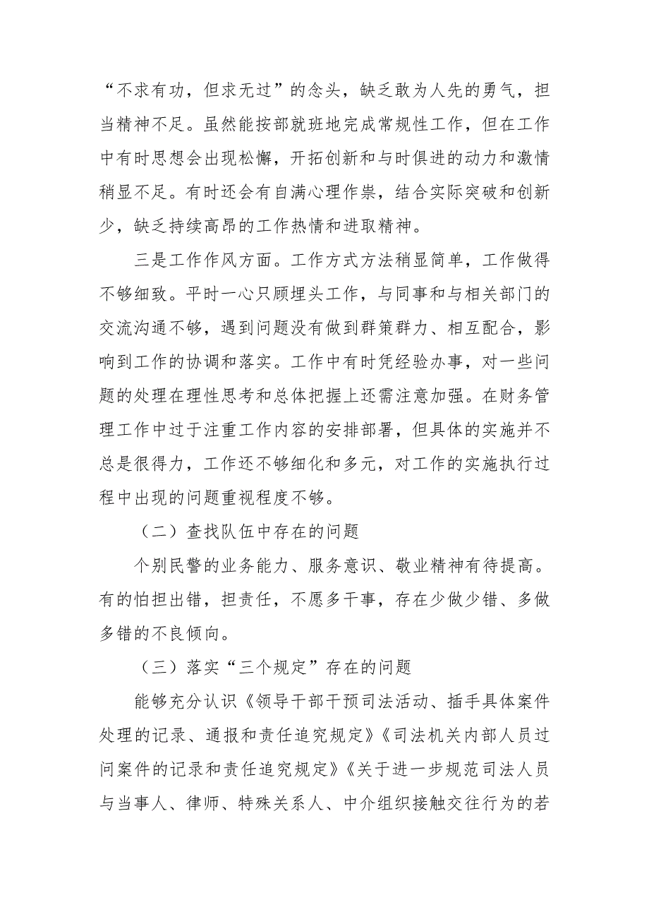 公安队伍教育整顿组织生活会个人剖析材料.doc_第2页