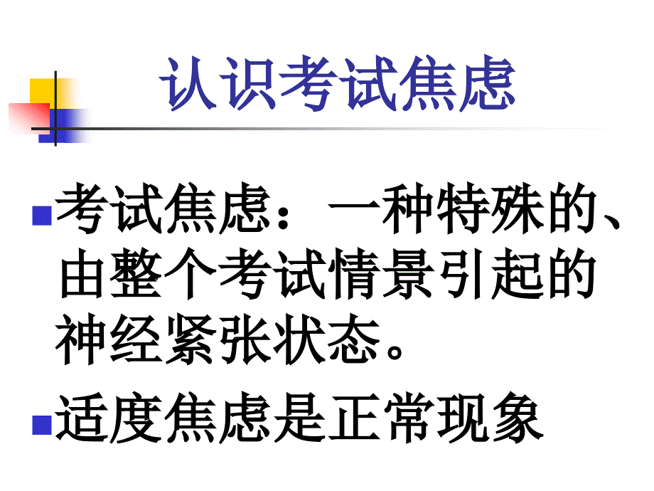 初三考前心理辅导PPT.ppt_第2页