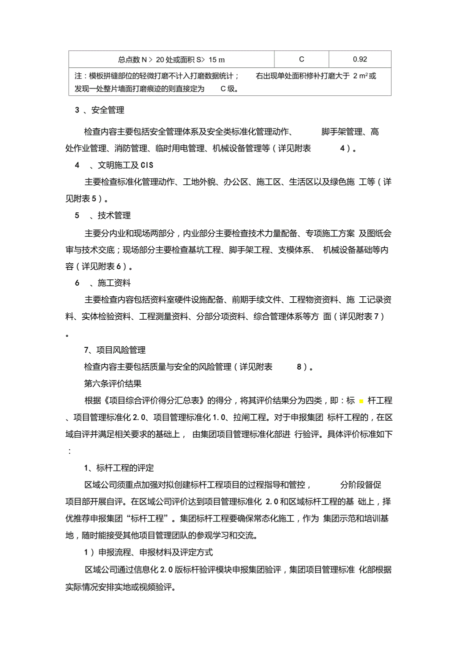 中天建设集团项目综合评价管理办法.doc_第2页