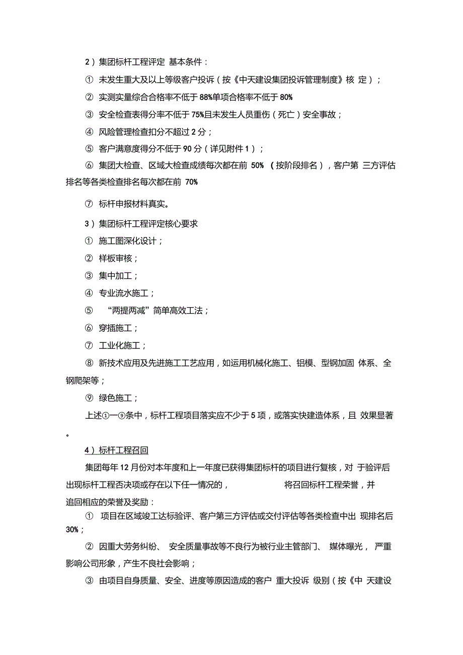 中天建设集团项目综合评价管理办法.doc_第3页