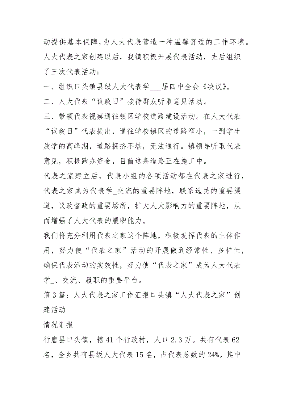 人大代表之家工作汇报共3篇.docx_第3页