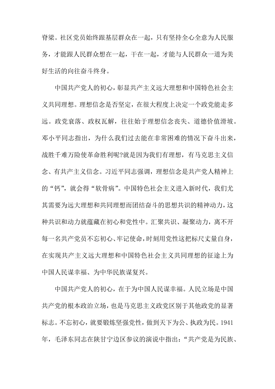 主题教育党课讲稿5篇精选.docx_第2页