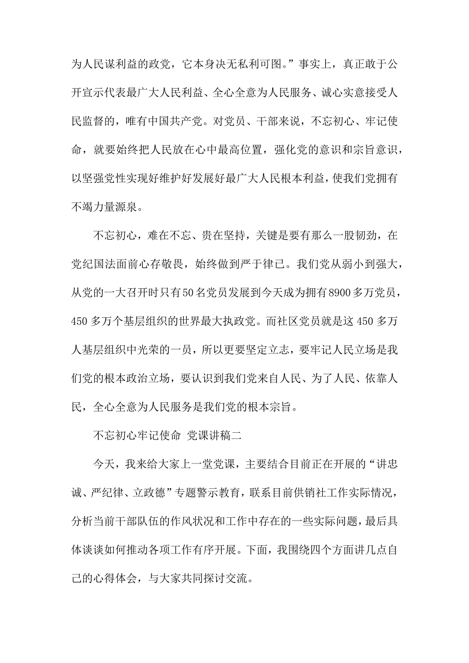 主题教育党课讲稿5篇精选.docx_第3页