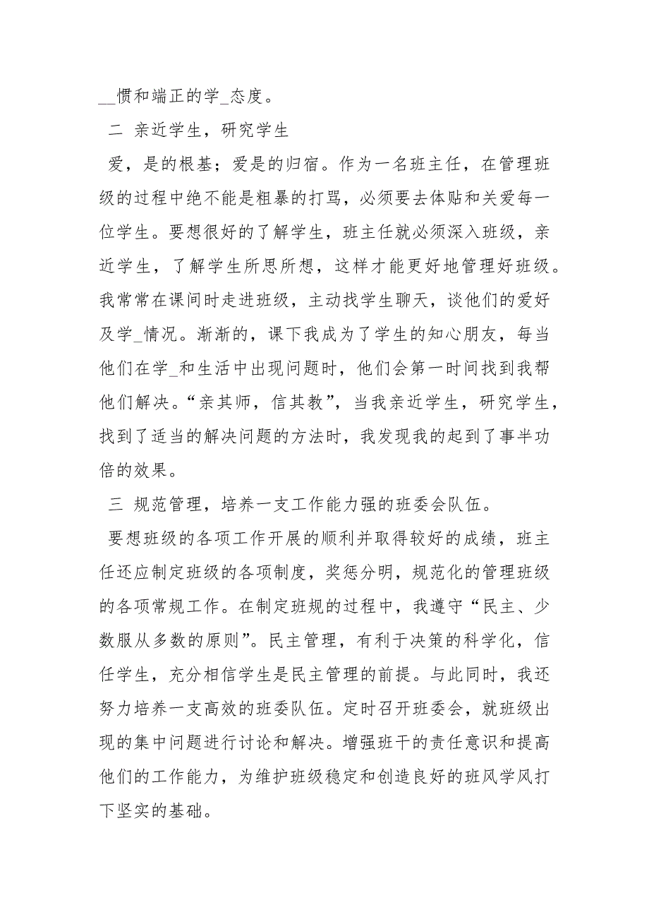 优秀班主任先进事迹事迹材料.docx_第2页
