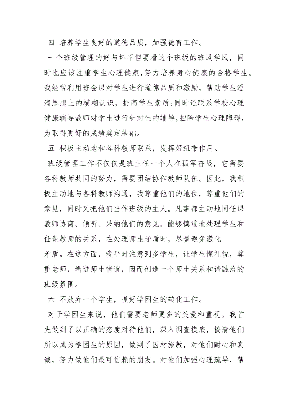 优秀班主任先进事迹事迹材料.docx_第3页