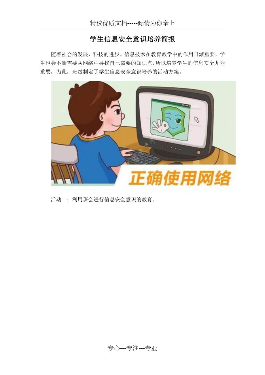 学生信息安全意识培养的活动方案及活动简报共4页.docx_第2页